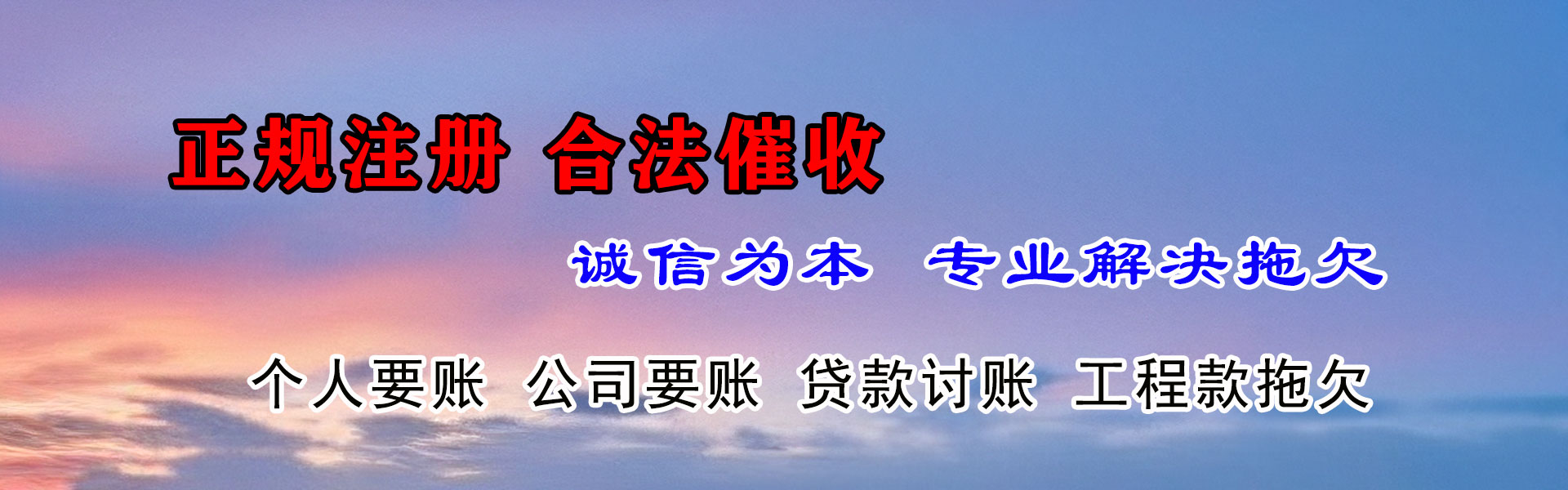 罗源要债公司